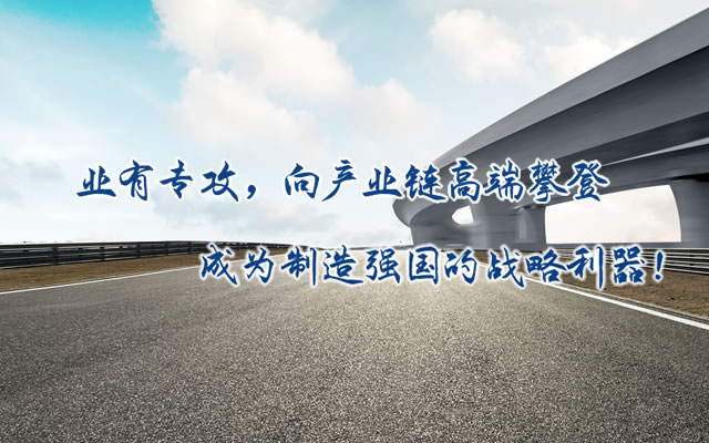 正心正德、嚴(yán)控品質(zhì)、執(zhí)著務(wù)實(shí)、科技創(chuàng)新
